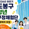 thumbnail - 구청에서 공공업무 경험할 도봉 청년들 모여라
