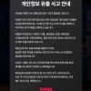 thumbnail - 티빙 “회원ID·이름·전화번호 등 유출, 주민등록번호·결제정보는 아냐”