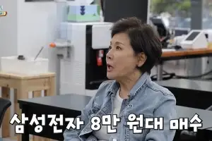 박정수 “4년전 삼성전자 샀다”…현재 자산상태 공개 ‘깜짝’