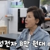 박정수 “4년전 삼성전자 샀다”…현재 자산상