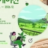 thumbnail - 하루 숙박비 3만원 지원…경기관광공사, ‘경기 힐링 워케이션’ 도내 전역 확대