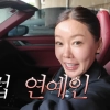“1시간에 1500만원 벌었다”는 안선영…2