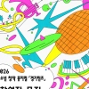 thumbnail - 경기아트센터, 청소년 창작 뮤지컬 교육사업 참여기관 5곳 선정