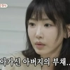 강예원 “당장 갚아야 돼요?”…부친상 후 1