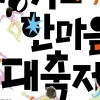 thumbnail - 경기리베라오케스트라, 장애인 가족 힐링콘서트 ‘뮤크닉’ 개막 공연 참여