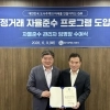 thumbnail - GH, ‘공정거래 자율준수 프로그램’ 도입…관리자 이종선 부사장 임명