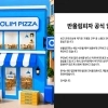 thumbnail - 한부모가정 알바생 실수하자 “가정환경 때문이냐”…반올림피자 점주 논란