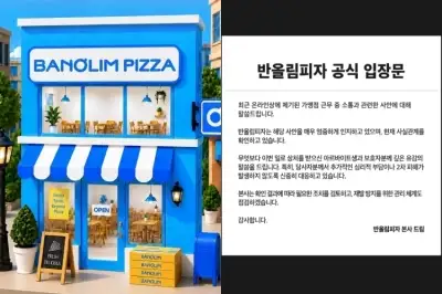 thumbnail - 한부모가정 알바생 실수하자 “가정환경 때문이냐”…반올림피자 점주 논란