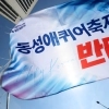 thumbnail - 서울 도심서 ‘퀴어축제’…기독교 단체도 ‘동성결혼’ 반대 맞불 집회