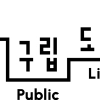 thumbnail - 도서관 17곳 ‘통합 BI’ 개발… 사람·지역 잇는다