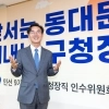 thumbnail - “낡은 철길 위에 혁신의 공간… ‘앞서는 동대문’ 시대 열겠다”