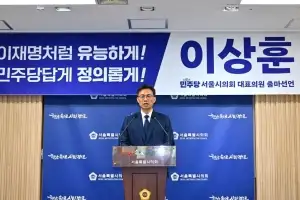 thumbnail - 이상훈 서울시의원, 12대 서울시의회 더불어민주당 전반기 대표의원 출마 선언