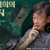 JTBC 사장 출신 손석희, DJ로 복귀한다… 13년만에 MBC 라디오 진행