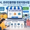 thumbnail - 경주, AI 쇼호스트로 소상공인 온라인 판매 돕는다