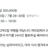 “미운 4살 남아 봐주실 분” 2박3일에 30만원? 부부여행 가는 부모…구인 글 논란