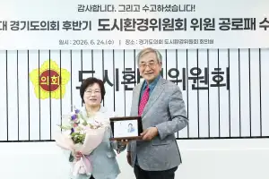 thumbnail - 김옥순 경기도의원, 4년 의정활동 마무리…도시환경위원회 공로패 수상