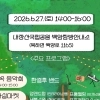 thumbnail - 장성군, 27일 백양사서 ‘숲 속 여가’ 개최… 음악과 마켓이 함께하는 문화 산책