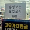 “사장님이 화가 많이 났어요”…‘홍명보 출입금지’ 써붙인 편의점