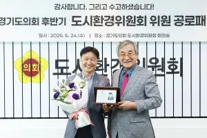 thumbnail - 김태희 경기도의원, 제11대 후반기 도시환경위원회 공로패 수상