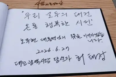 대전시 슬로건은 ‘우리 모두의 대전, 온통 행복한 시민’