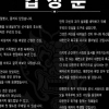 thumbnail - “궤변으로 축구팬 유린”…붉은악마 “축구계 영원히 떠나라” 홍명보 저격