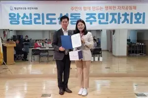 thumbnail - 구미경 서울시의원, 왕십리도선동 주민자치회로부터 감사장 받아
