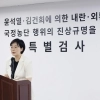 thumbnail - 특검, 대검 ‘계엄 재판 관할’ 문건 확보…尹 체포방해 국힘 3명 추가 입건