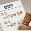 thumbnail - 쉬운 판결문