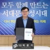thumbnail - 서대문구 ‘주민자치회 완전 복원’ 스타트