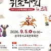 thumbnail - “군위 삼국유사퀴즈 대회는 외부 학생들 잔치”