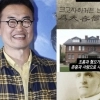 한국사 강사 최태성, 배재고 논란에 “대한민국 교육, 어디로 가나” 참담 심경