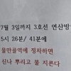 thumbnail - “불 지른다”…부산도시철도 전동차에 방화예고 쪽지 붙인 50대