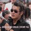 “주식하다 강남 집 2채 날려” 김보성, 전