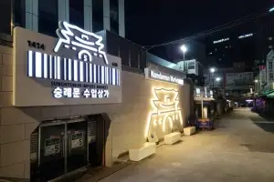 thumbnail - 캐리어 끌면서 길 찾기 쉬워져요…남대문시장, ‘감성가로’로 재탄생