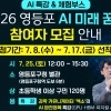thumbnail - ‘AI시대’ 인재 양성에 진심인 영등포