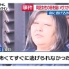 “도와주세요. 말을 못해요” 동거녀 입술 꿰매는 엽기 범행 저지른 日여성