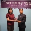 thumbnail - 국내 최연소, SRT 첫 여성 고속철도 ‘기장’ 탄생