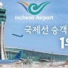 thumbnail - 세계 1위 인천공항