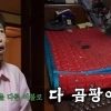 “멀쩡한데 왜 버려” 전원주 곰팡이 침대…의사가 경고한 이유