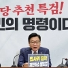 thumbnail - 국민의힘 “윤호중 행안부 장관, ‘장윤기 사건’ 부실 수사 책임지고 사퇴”