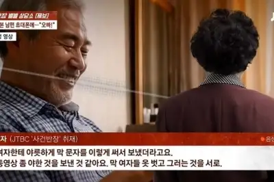 thumbnail - “우연히 본 80대 남편의 휴대폰…다른 여성과 음란채팅”