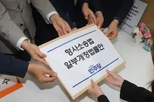 thumbnail - 與도 보완수사권 전면 폐지 우려…이석연 “헌법 위배”