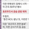 thumbnail - 이란은 재봉쇄 vs 美는 재공습... 호르무즈 주도권 놓고 다시 파국