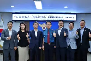 thumbnail - 우리은행, 경찰과 ‘금융사기 예방’ 손잡았다