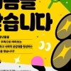 thumbnail - 경기도미래세대재단, “고립·은둔 청년의 새 이름을 찾습니다”