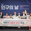 thumbnail - 서초, 서울 자치구 유일 ‘인구의 날’ 대통령 표창