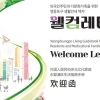 thumbnail - 영등포, 외국인 주민 위한 ‘웰컴레터’ 발간