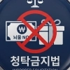 thumbnail - ‘셀프 면죄부’ 의원님… 청렴엔 예외 없어야 [청탁금지법 10년 대해부]