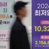 thumbnail - 노사 다 불만이라는데…또 표결로 끝낸 최저임금