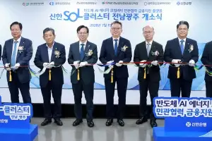 thumbnail - 신한은행, 전남광주 ‘신한SOL클러스터’ 개소
